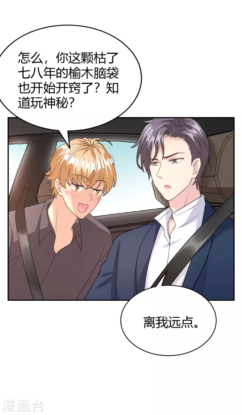 第61话 拿着一百万走吧 第4页