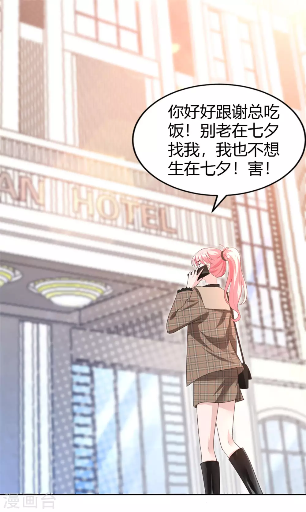 第61话 拿着一百万走吧 第7页