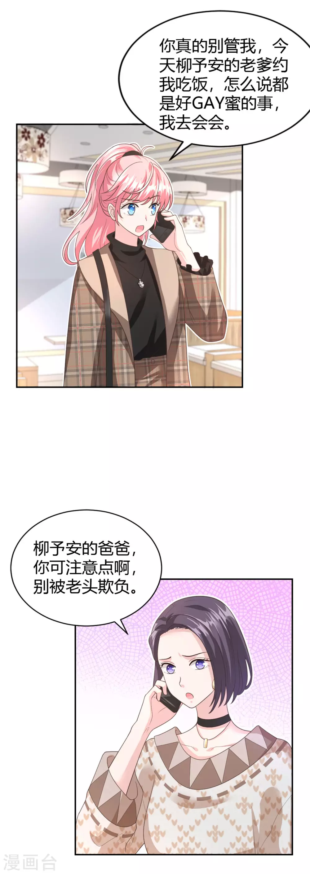 第61话 拿着一百万走吧 第8页