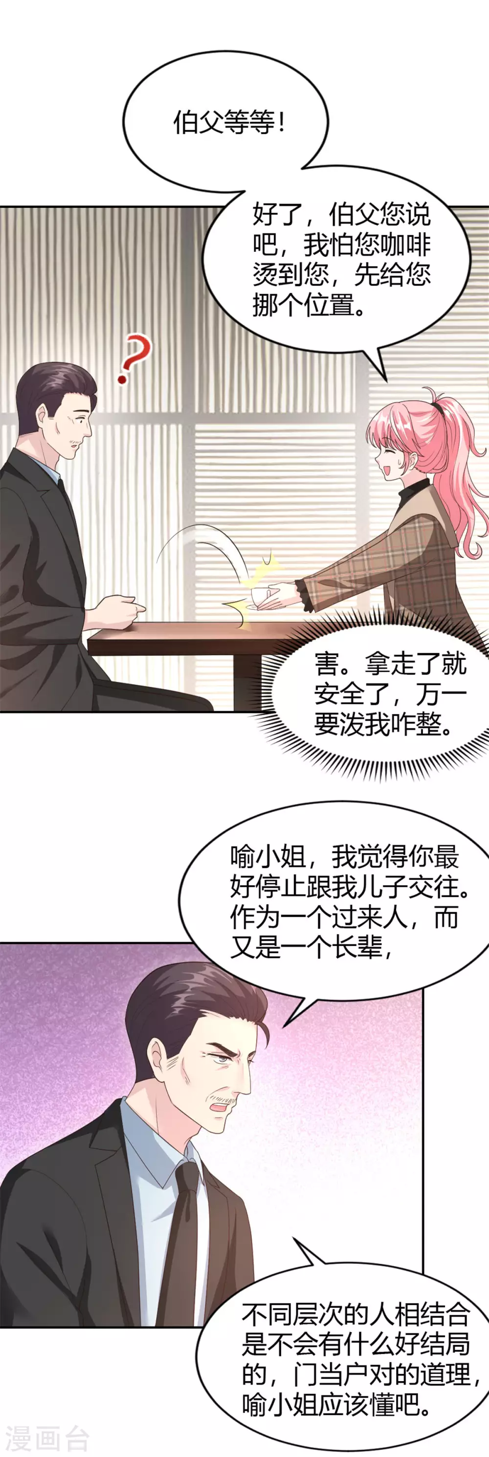 第61话 拿着一百万走吧 第13页