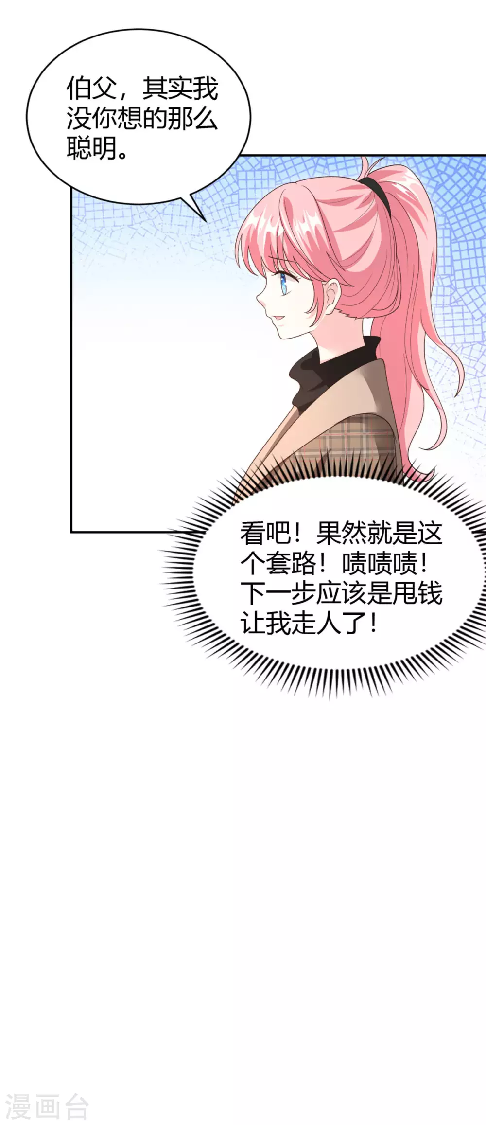 第61话 拿着一百万走吧 第14页