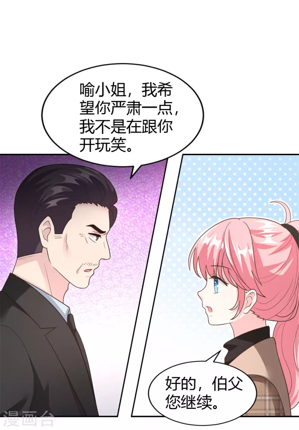 第61话 拿着一百万走吧 第15页