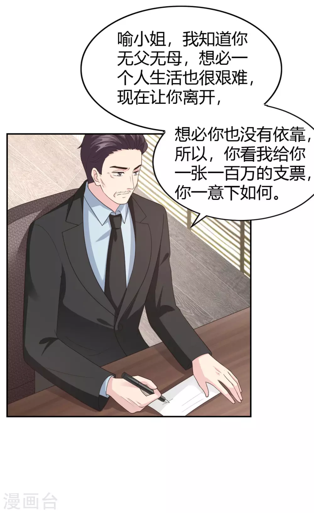 第61话 拿着一百万走吧 第16页
