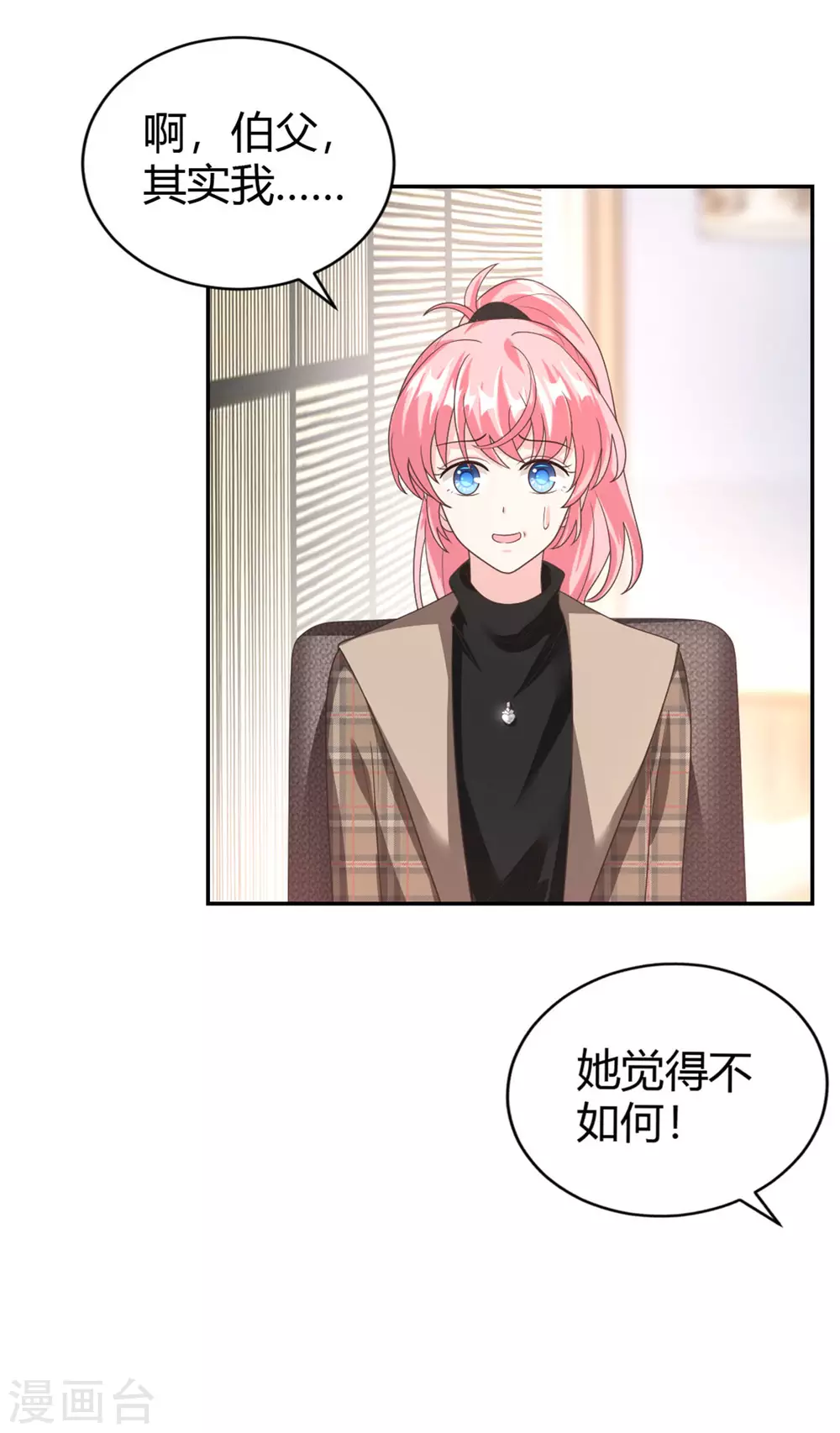 第61话 拿着一百万走吧 第17页