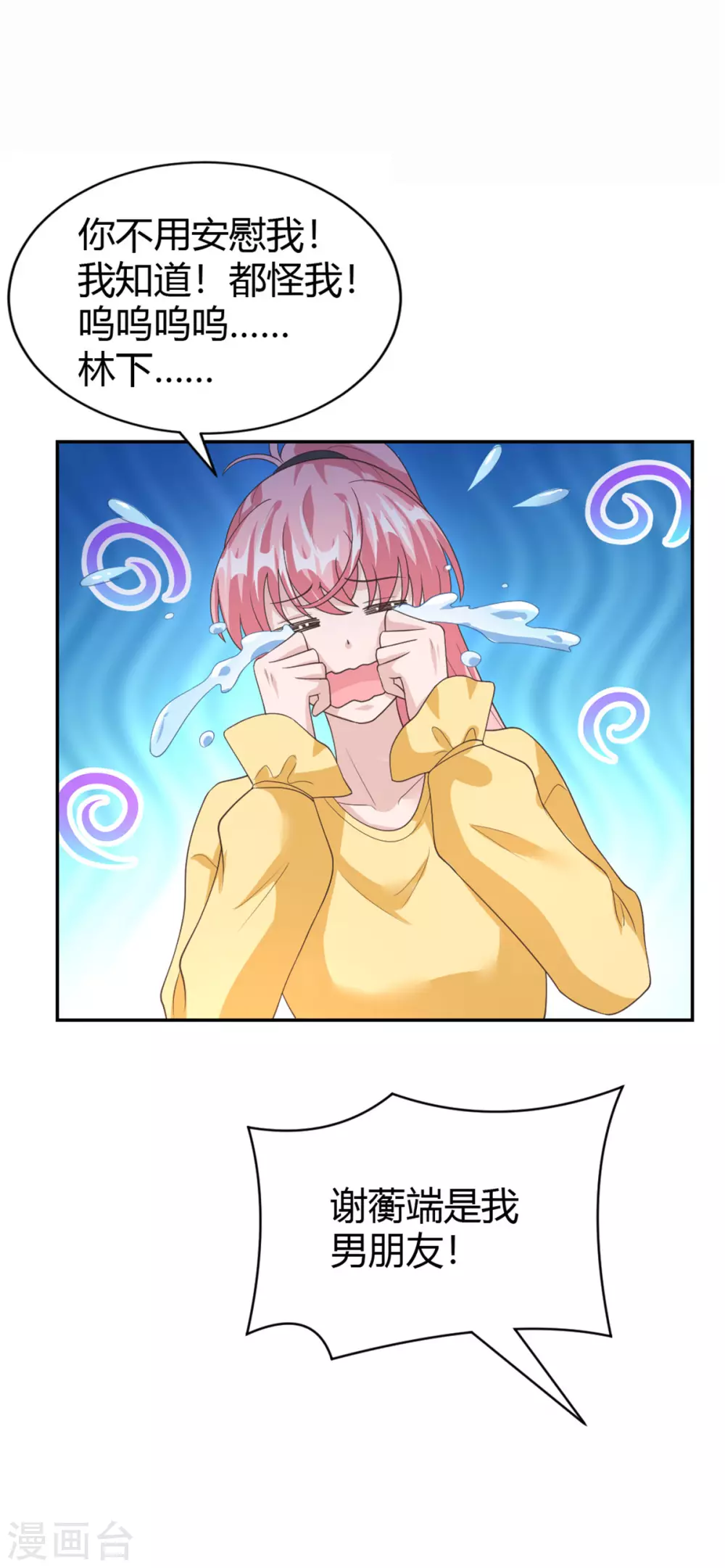 第60话 你俩发展这么快？！ 第2页