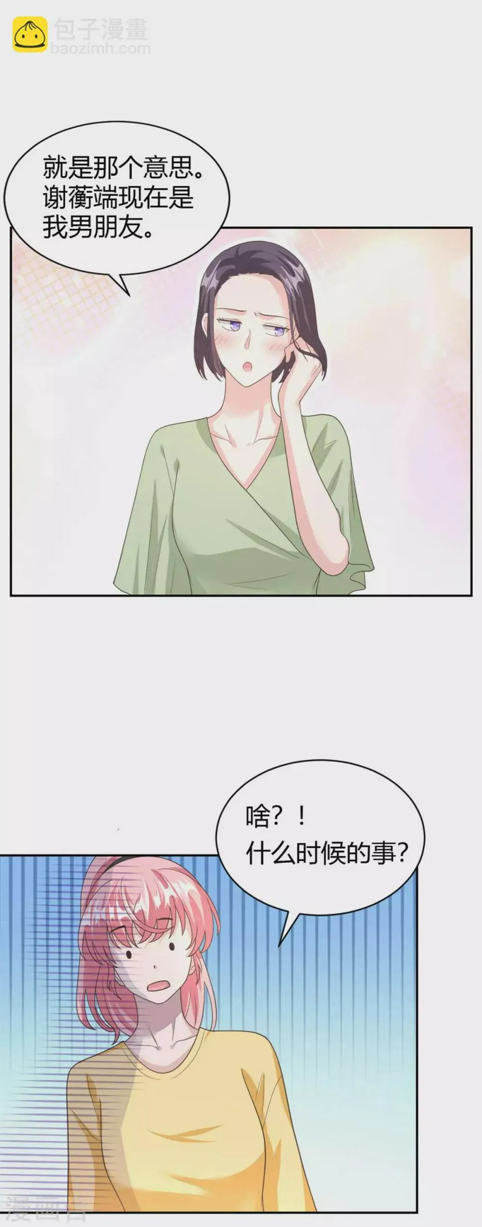 第60话 你俩发展这么快？！ 第3页
