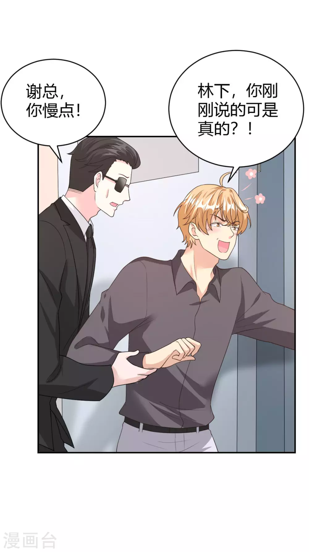 第60话 你俩发展这么快？！ 第6页