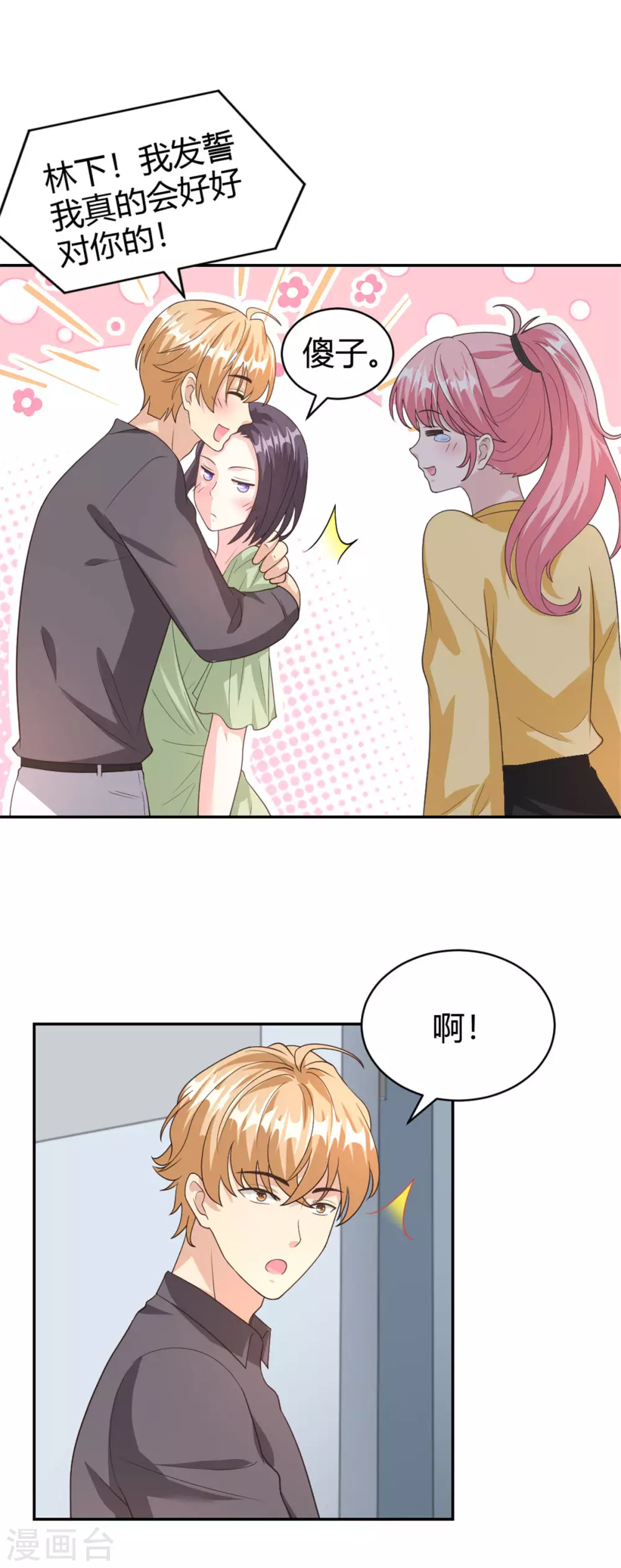 第60话 你俩发展这么快？！ 第8页