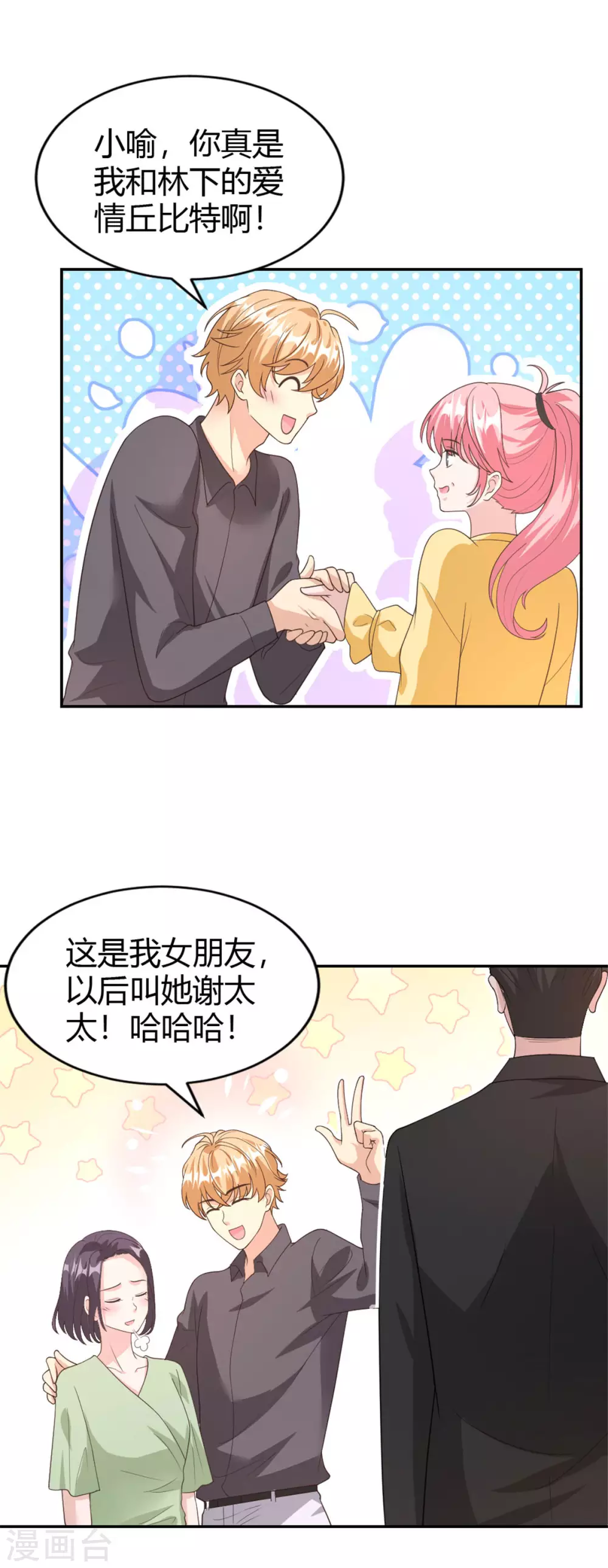 第60话 你俩发展这么快？！ 第9页