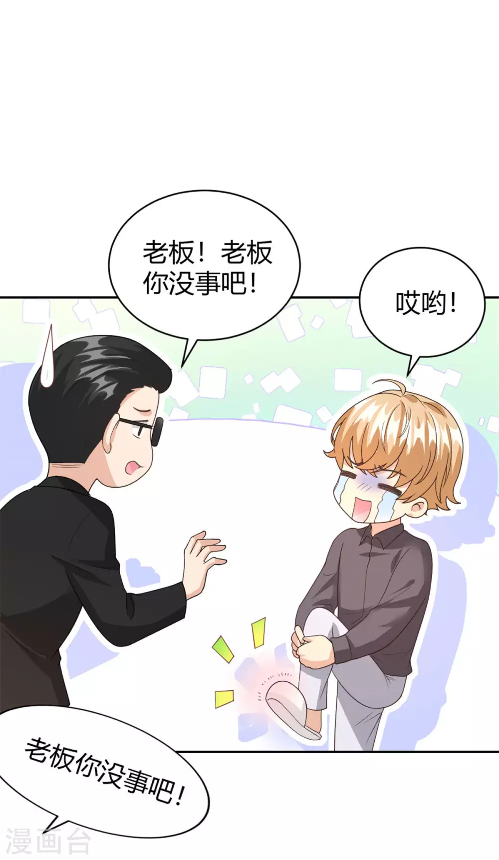 第60话 你俩发展这么快？！ 第12页
