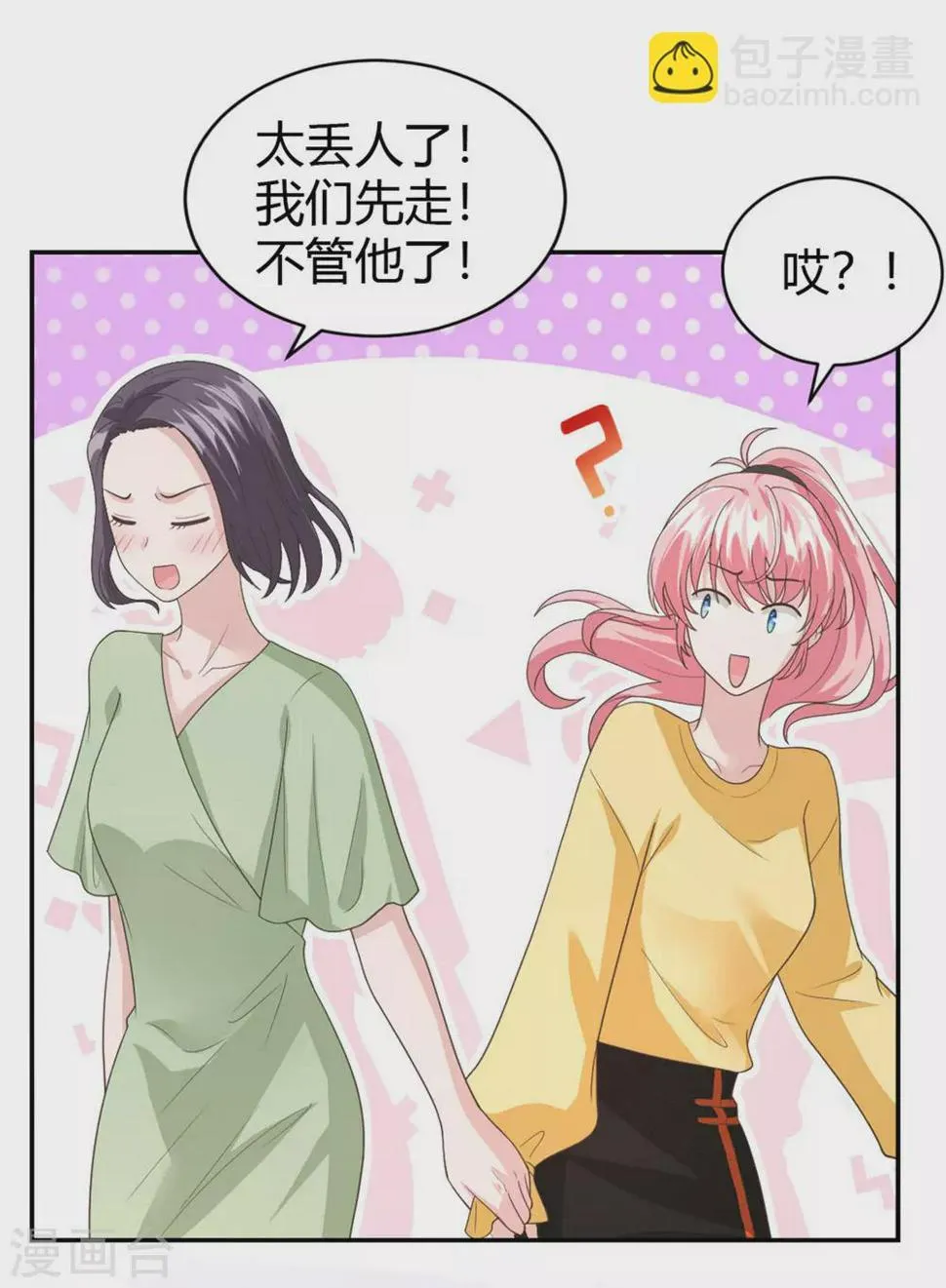 第60话 你俩发展这么快？！ 第13页