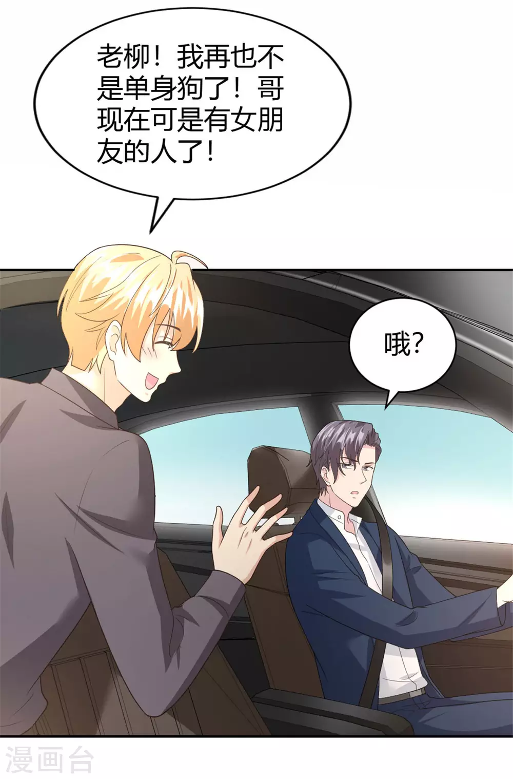 第60话 你俩发展这么快？！ 第15页
