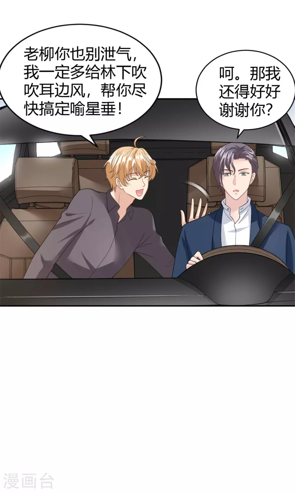 第60话 你俩发展这么快？！ 第16页