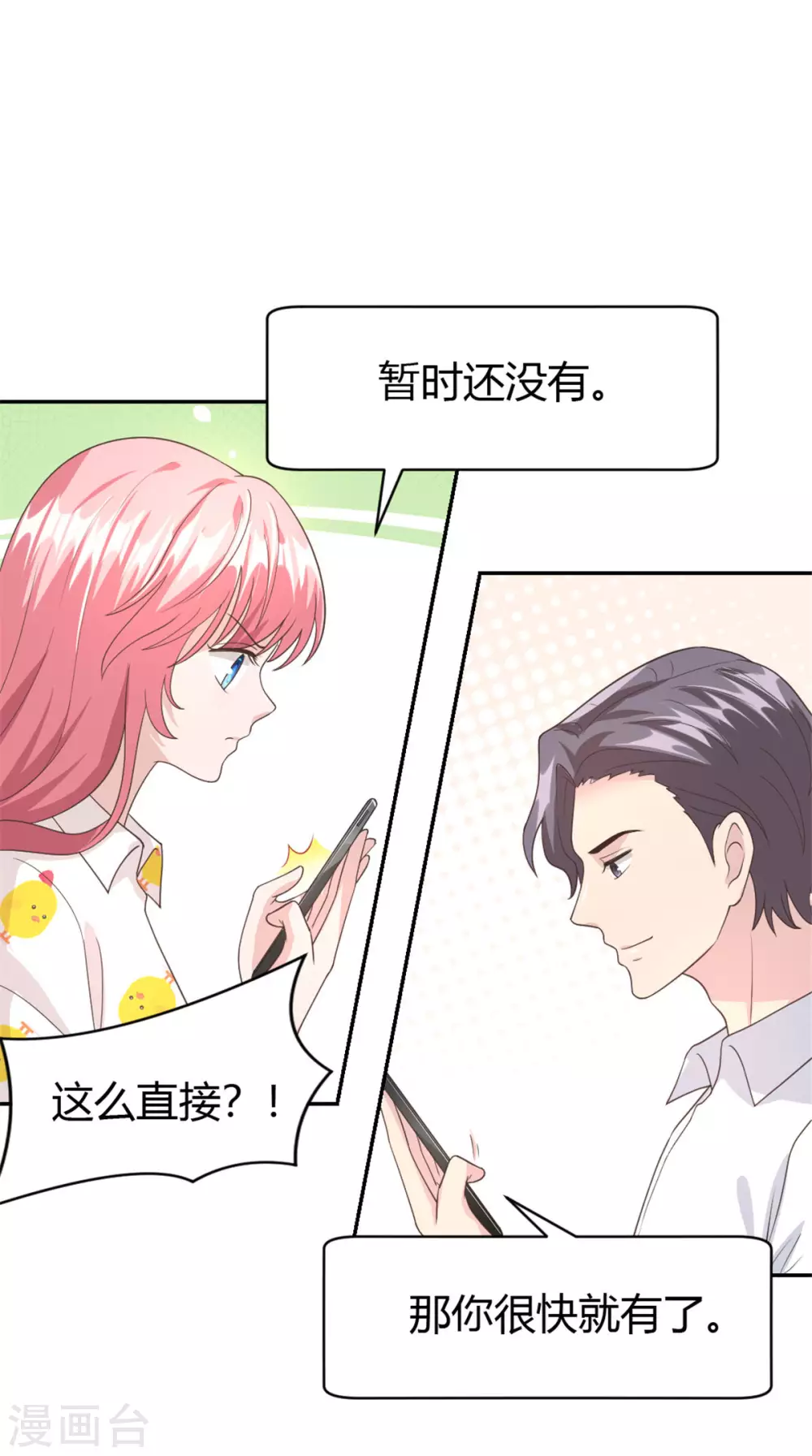 第59话 谢衡瑞是我男朋友！ 第2页