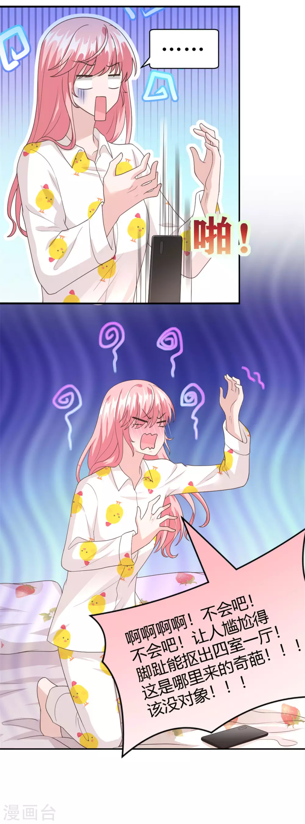 第59话 谢衡瑞是我男朋友！ 第3页