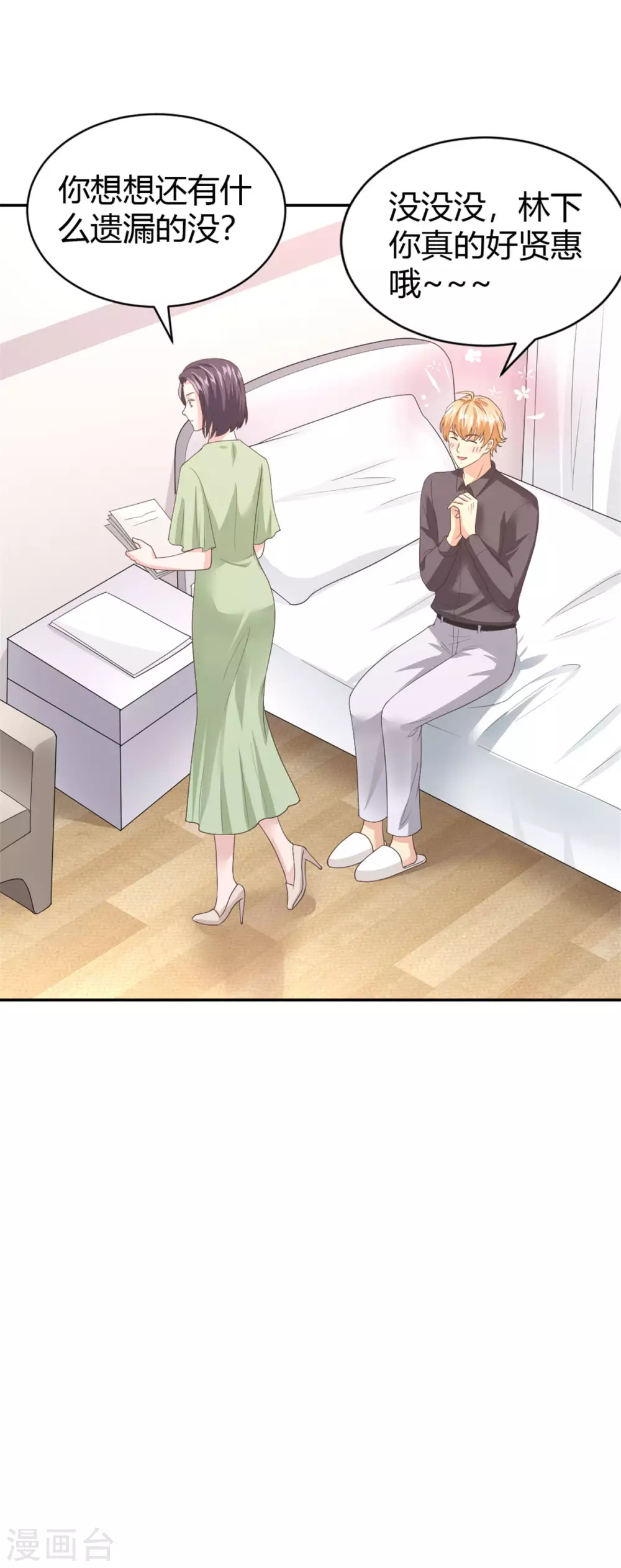 第59话 谢衡瑞是我男朋友！ 第5页