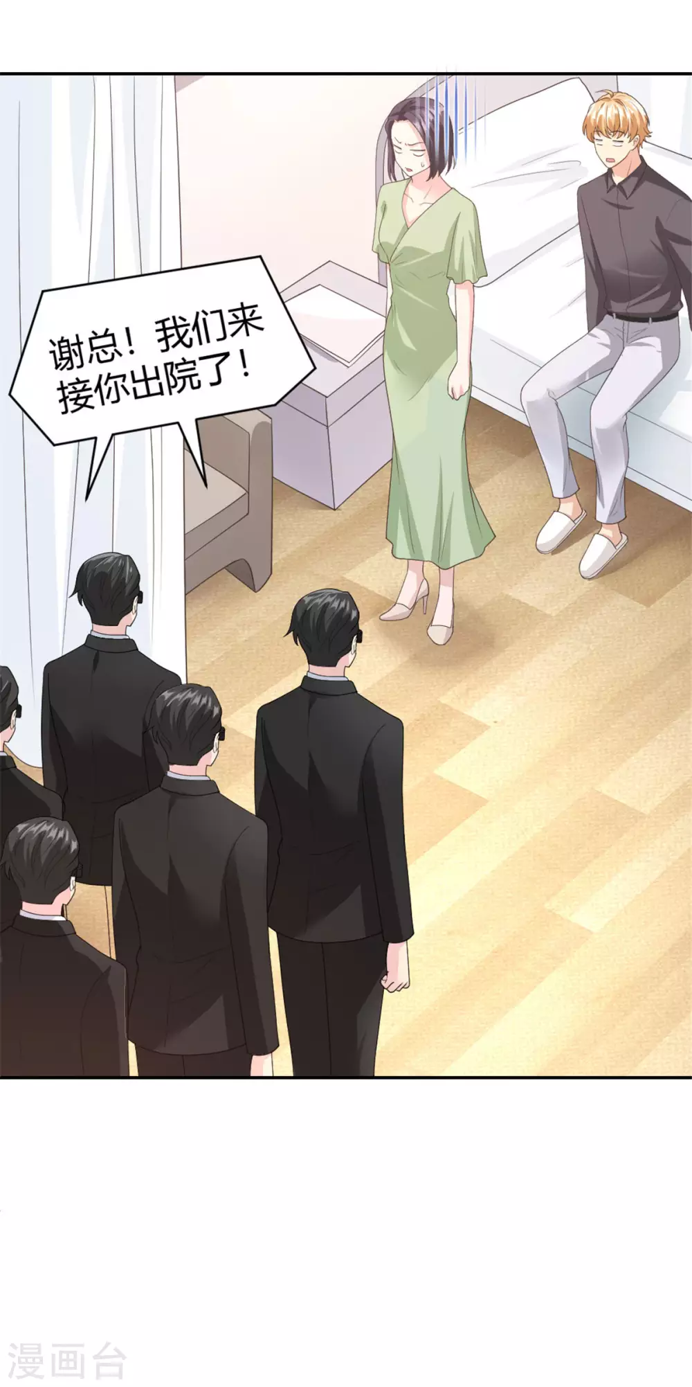 第59话 谢衡瑞是我男朋友！ 第8页