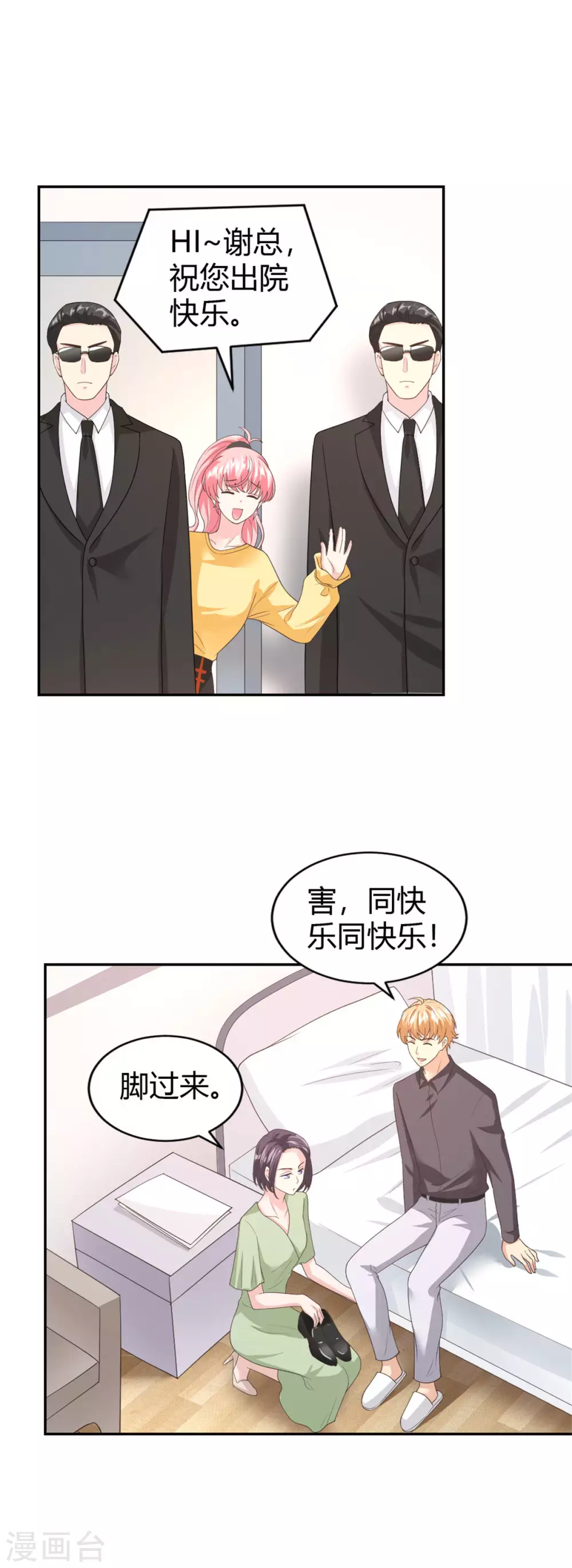 第59话 谢衡瑞是我男朋友！ 第9页