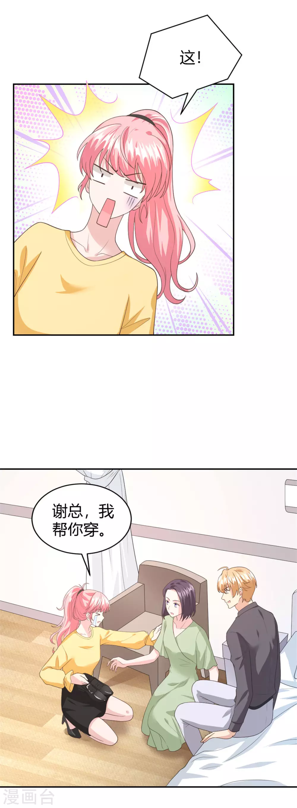 第59话 谢衡瑞是我男朋友！ 第10页