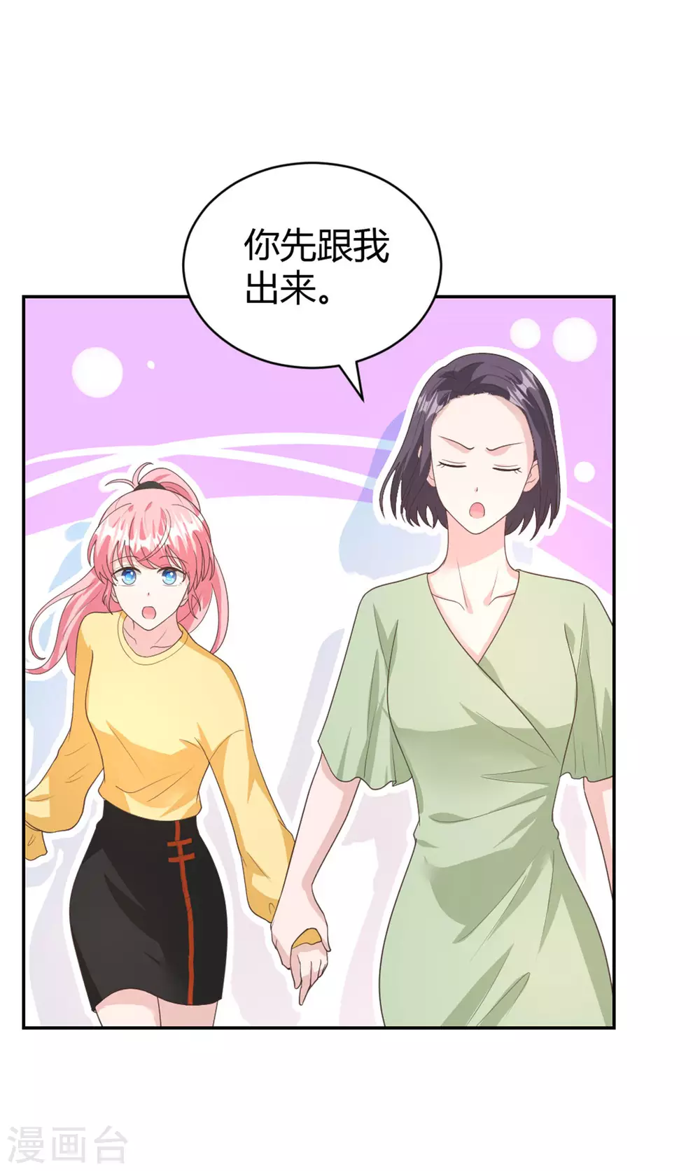 第59话 谢衡瑞是我男朋友！ 第11页