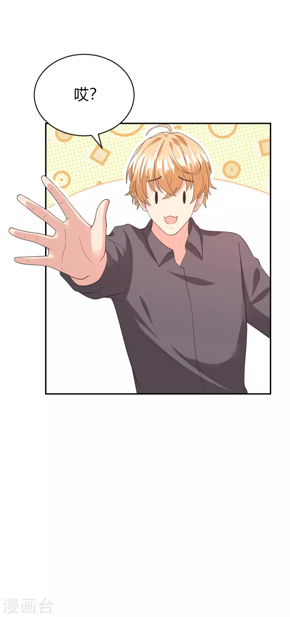 第59话 谢衡瑞是我男朋友！ 第12页