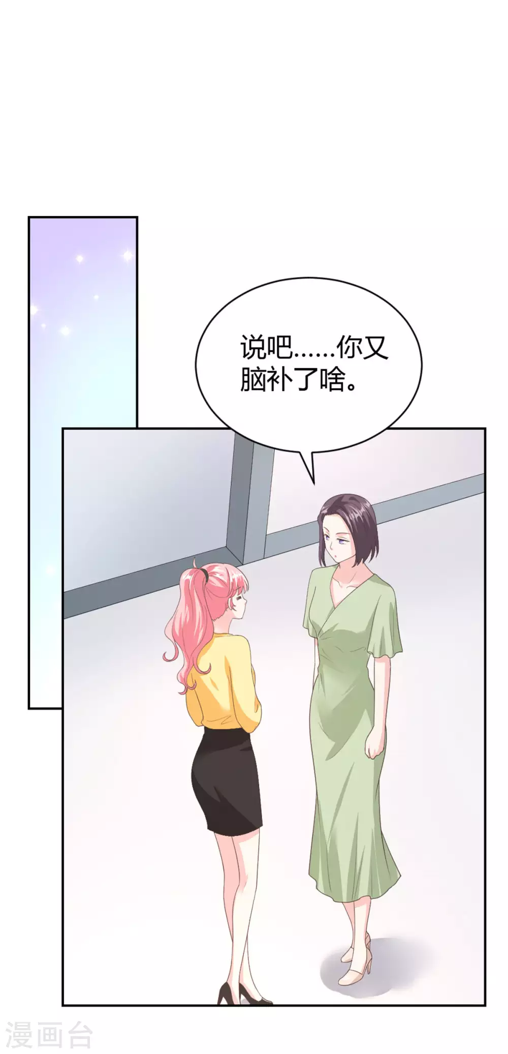 第59话 谢衡瑞是我男朋友！ 第13页