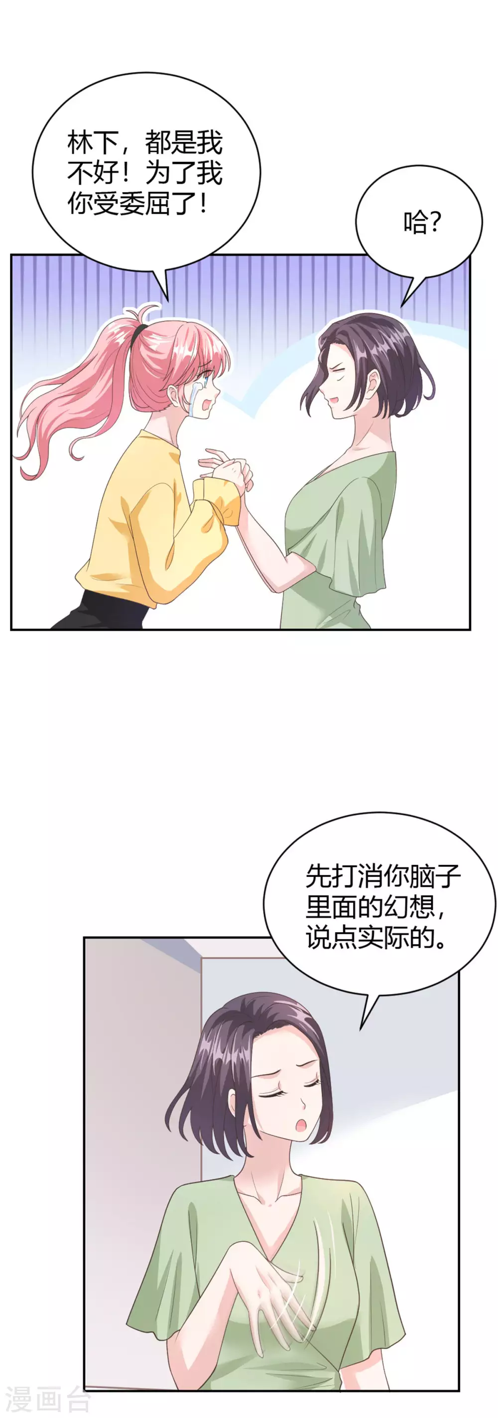 第59话 谢衡瑞是我男朋友！ 第14页