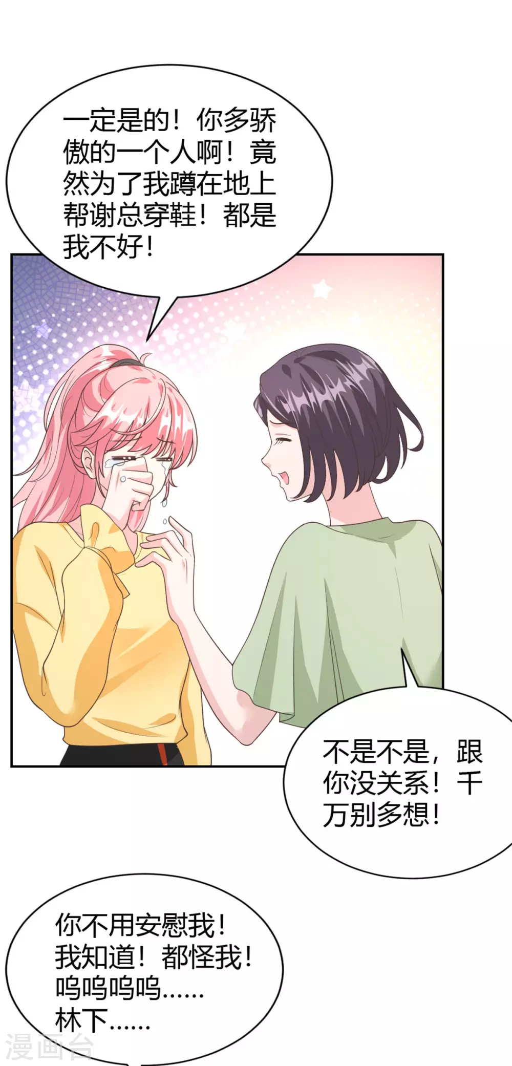 第59话 谢衡瑞是我男朋友！ 第15页
