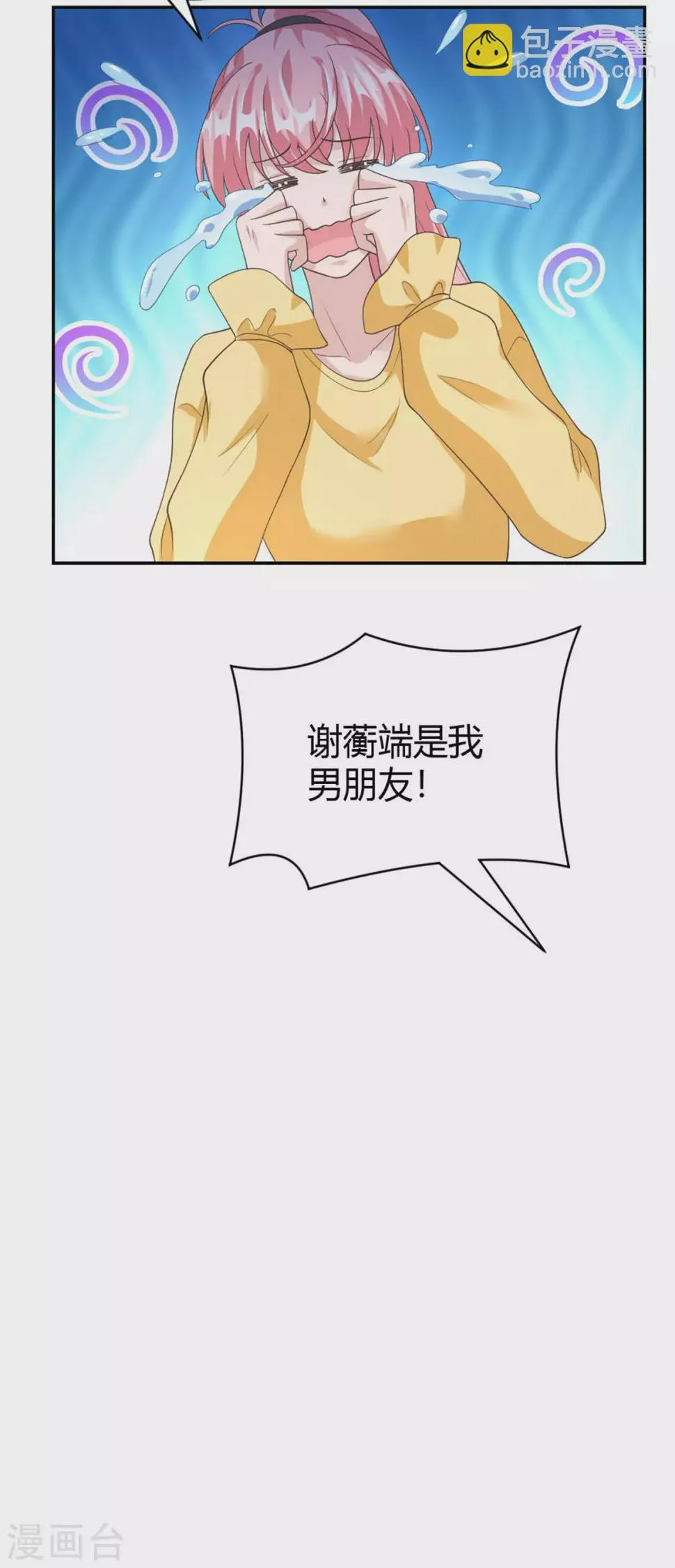 第59话 谢衡瑞是我男朋友！ 第16页