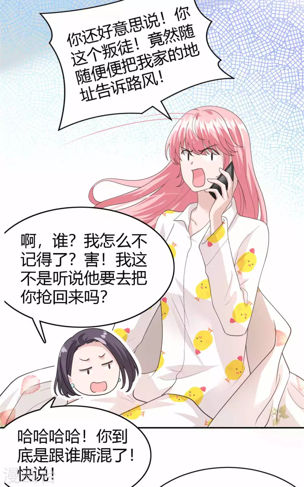 第58话 你怎么脸红了？ 第3页