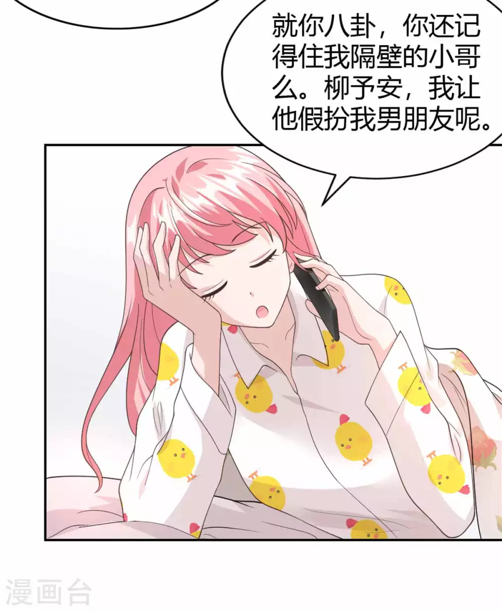 第58话 你怎么脸红了？ 第4页