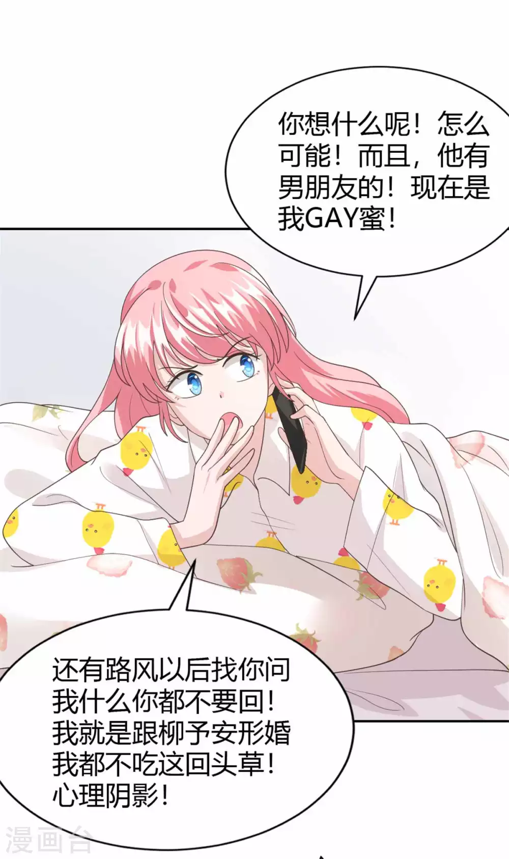 第58话 你怎么脸红了？ 第6页