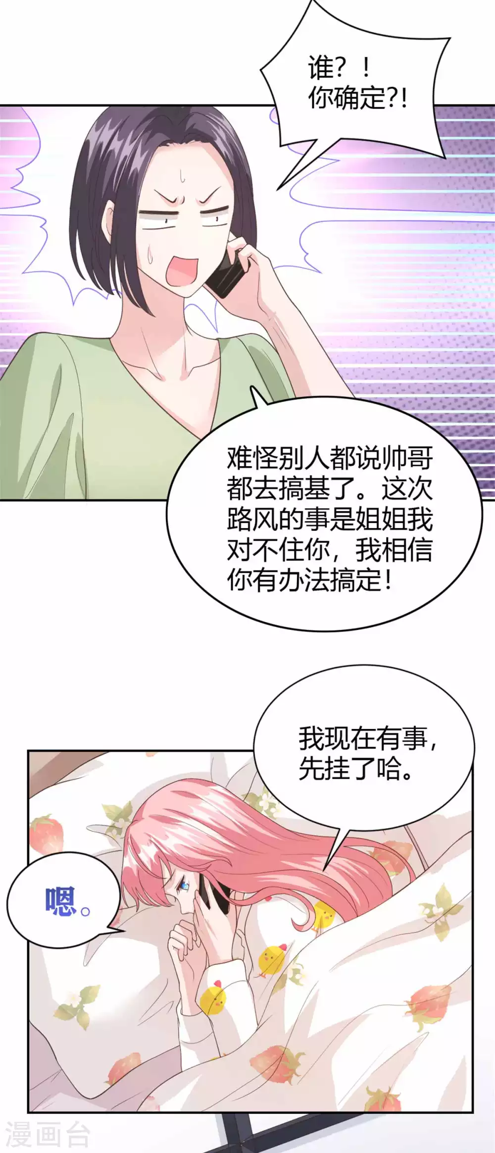 第58话 你怎么脸红了？ 第7页