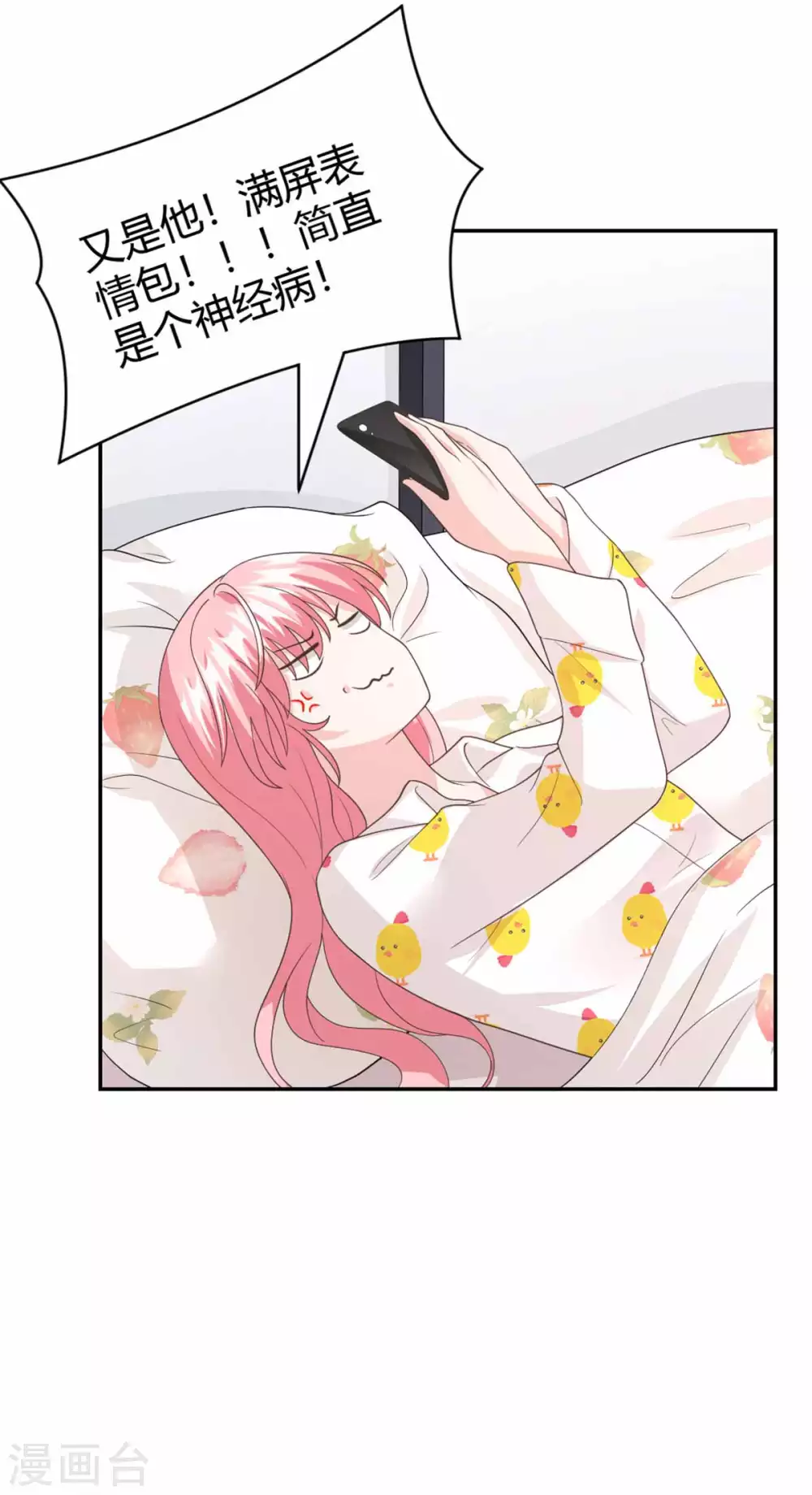 第58话 你怎么脸红了？ 第10页