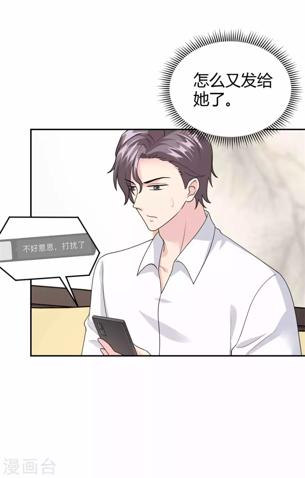 第58话 你怎么脸红了？ 第13页