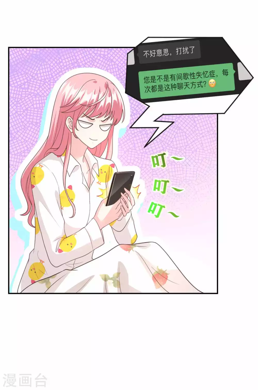 第58话 你怎么脸红了？ 第14页
