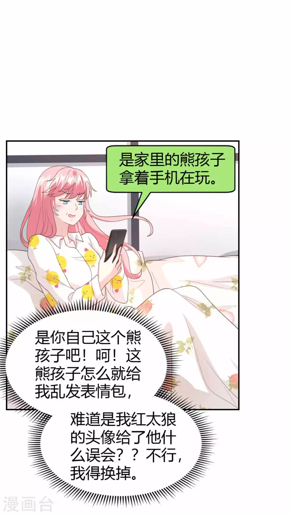 第58话 你怎么脸红了？ 第16页