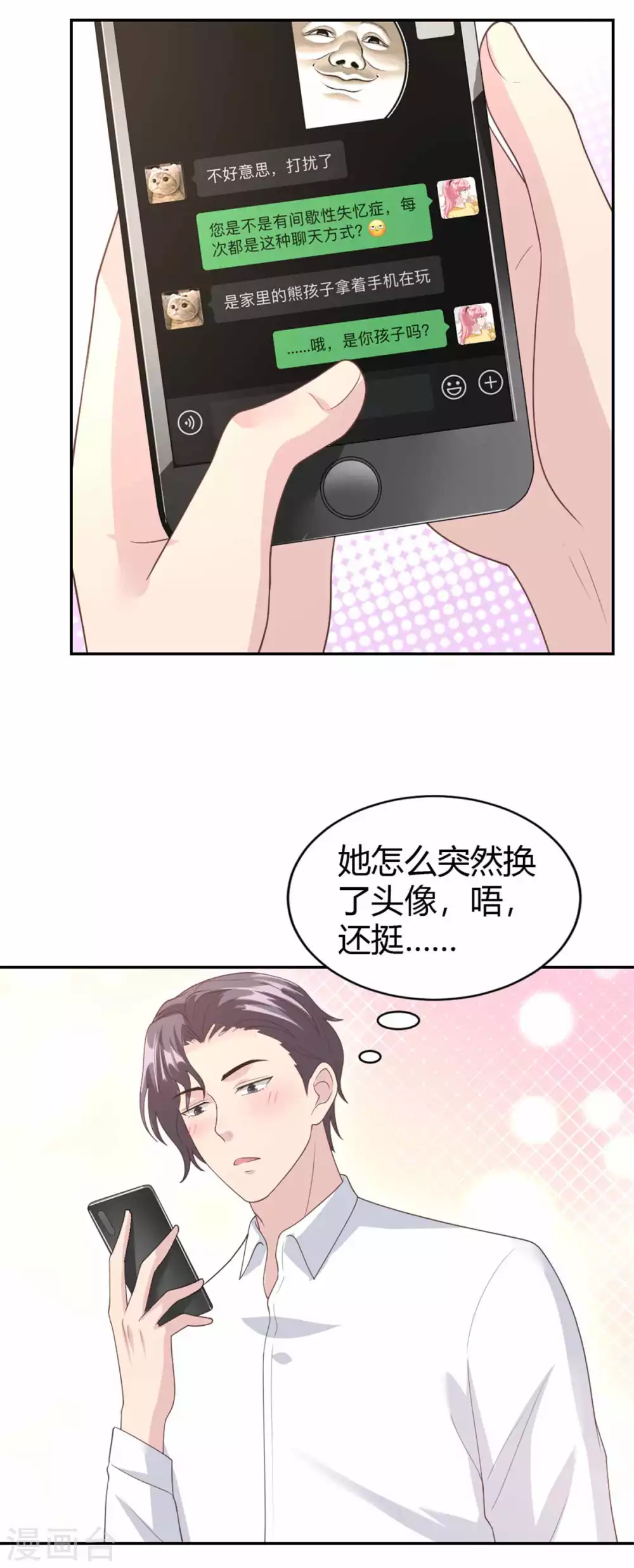 第58话 你怎么脸红了？ 第17页