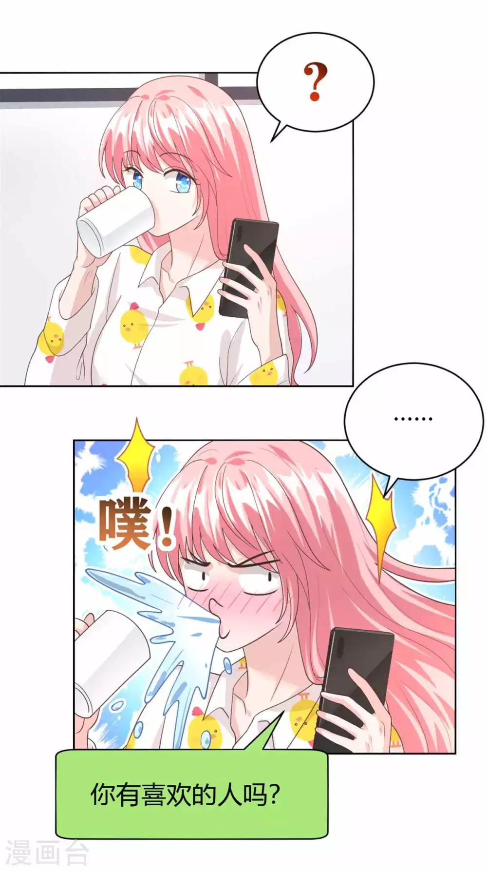 第58话 你怎么脸红了？ 第20页