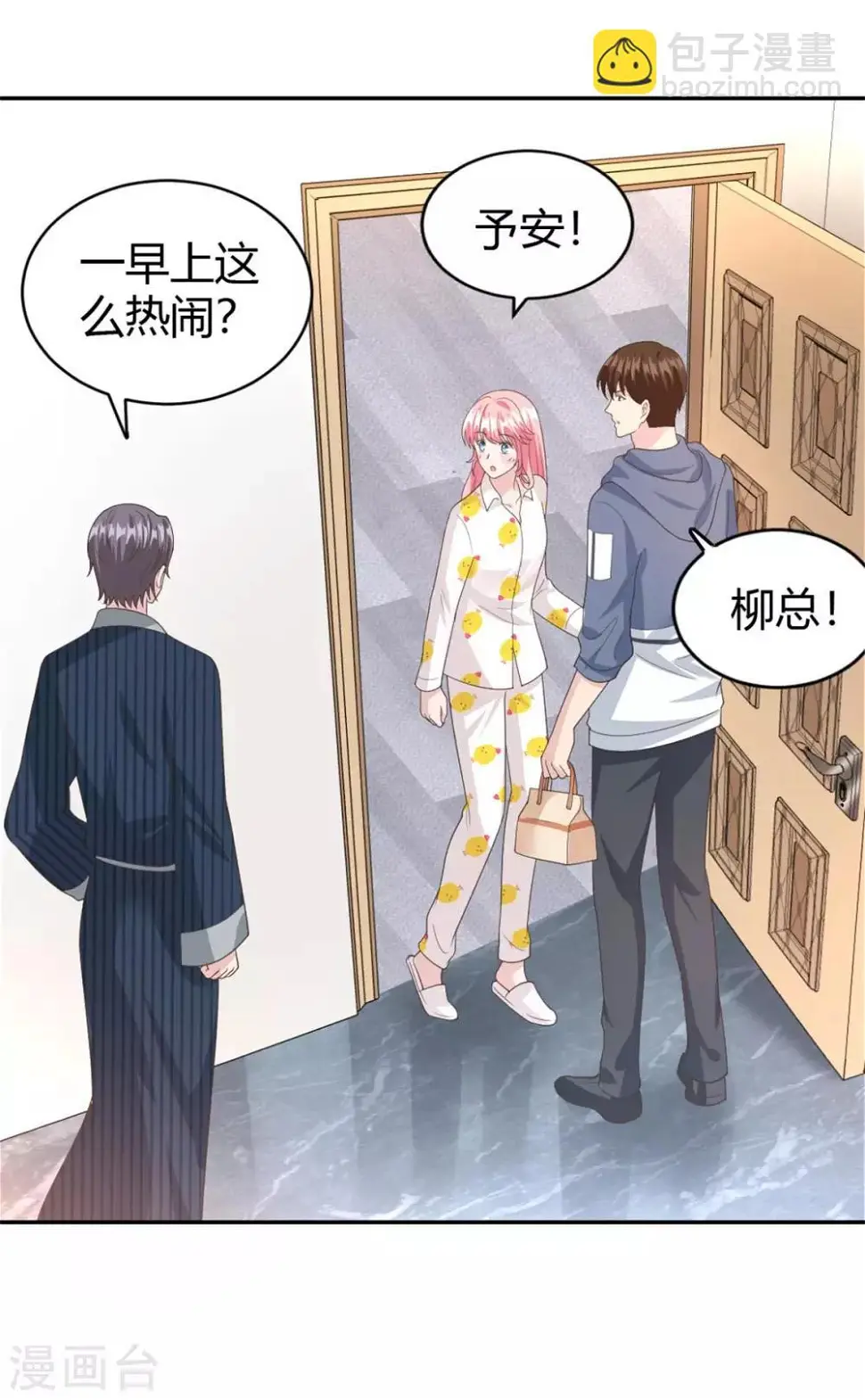 第57话 总裁你真是太帅啦！ 第3页