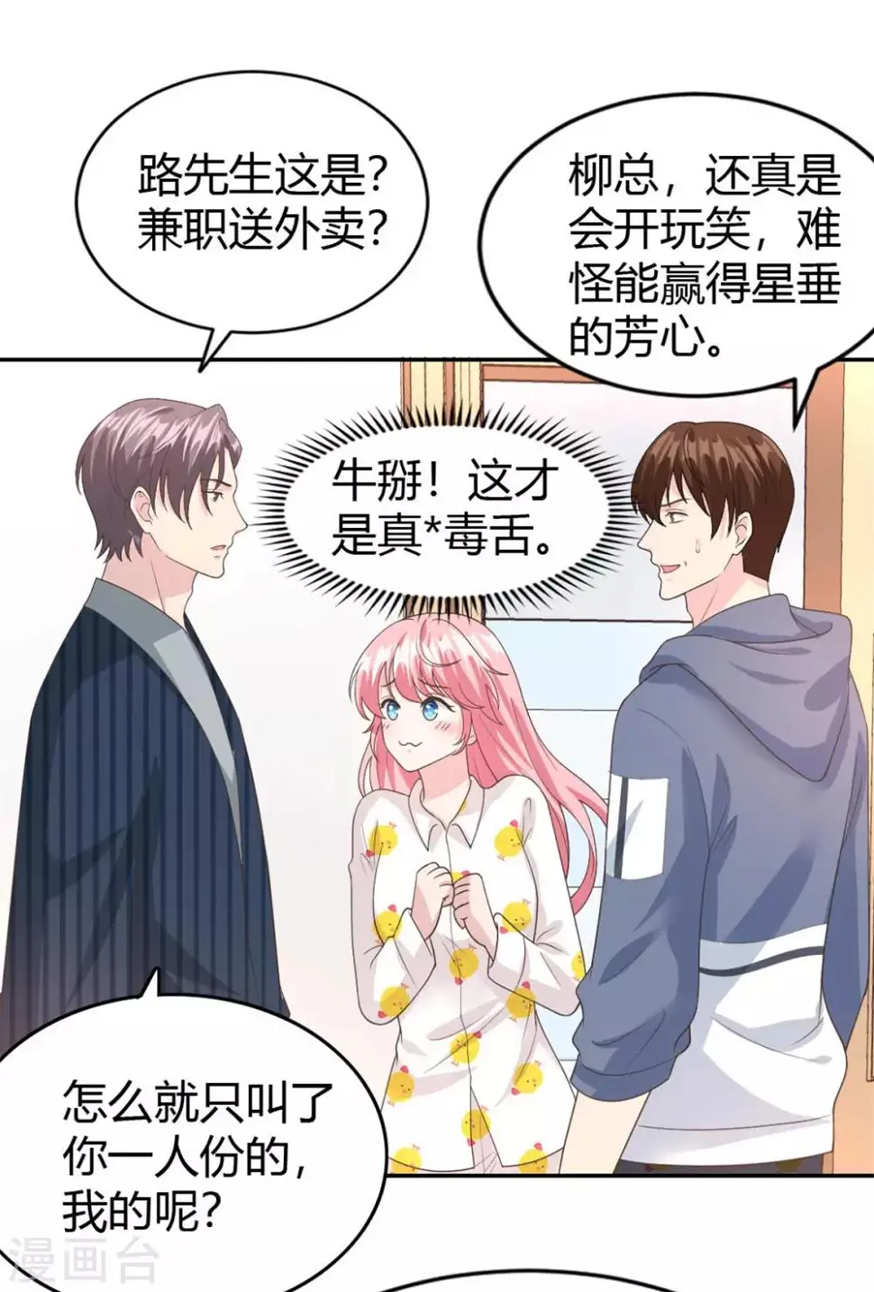 第57话 总裁你真是太帅啦！ 第4页