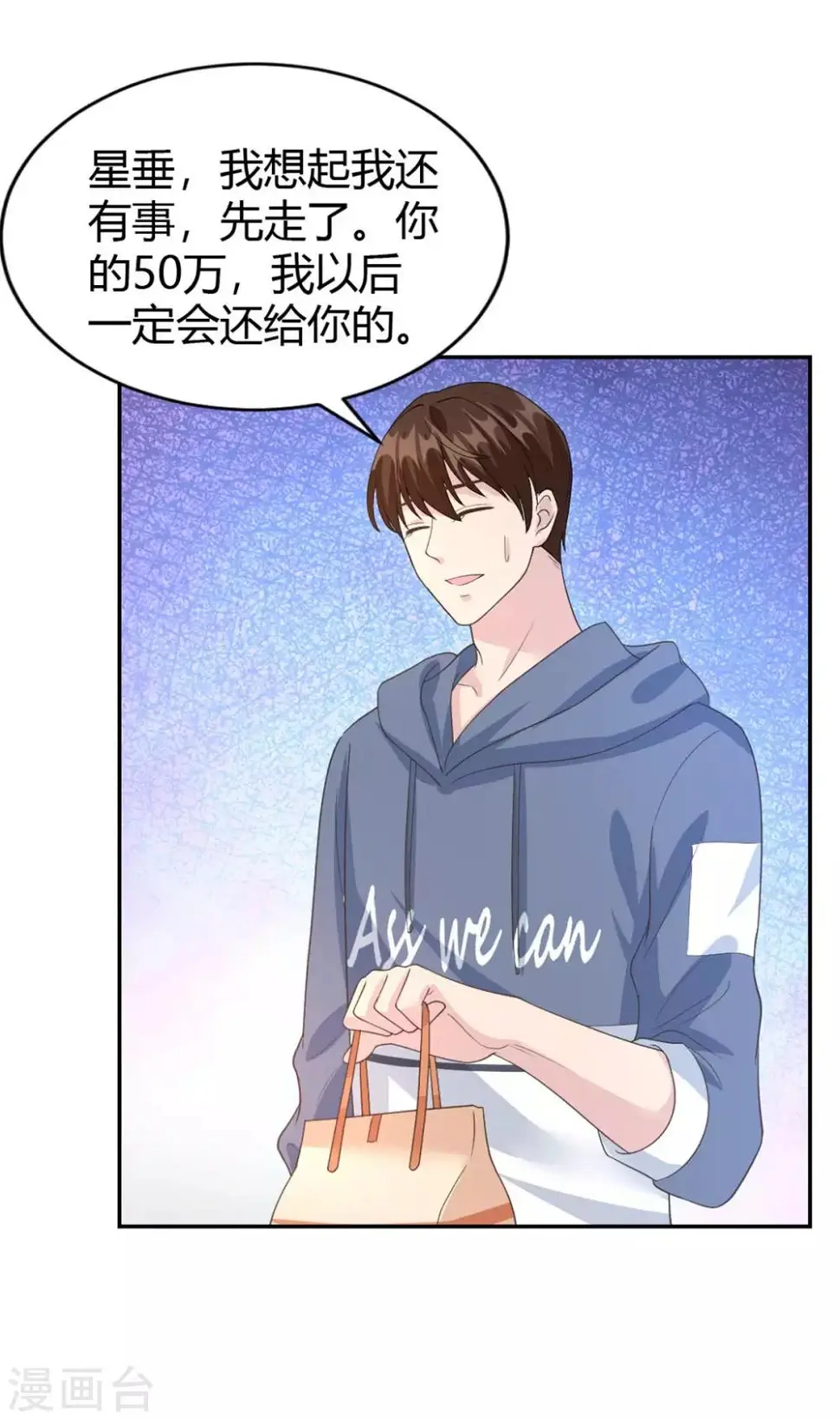 第57话 总裁你真是太帅啦！ 第7页