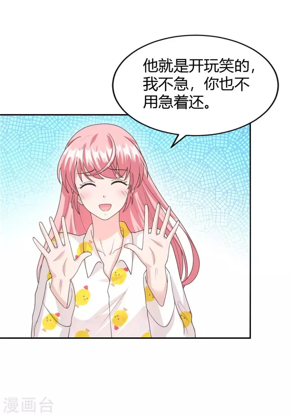 第57话 总裁你真是太帅啦！ 第9页