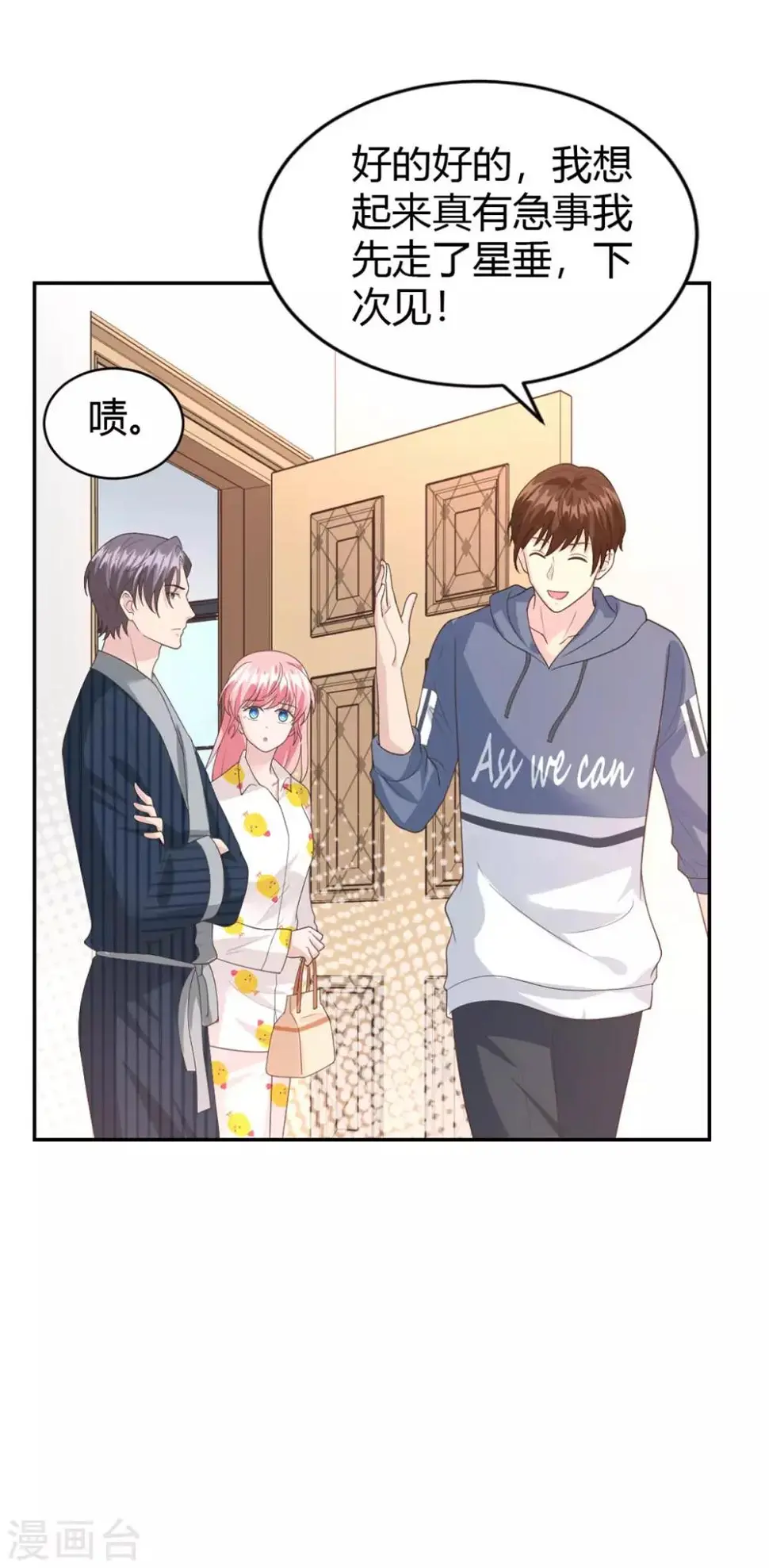 第57话 总裁你真是太帅啦！ 第10页