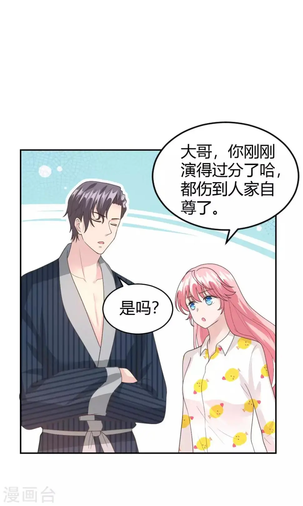 第57话 总裁你真是太帅啦！ 第11页