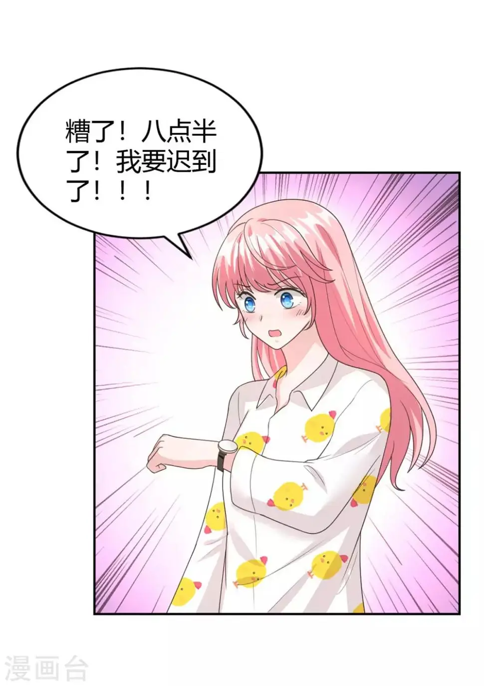 第57话 总裁你真是太帅啦！ 第12页