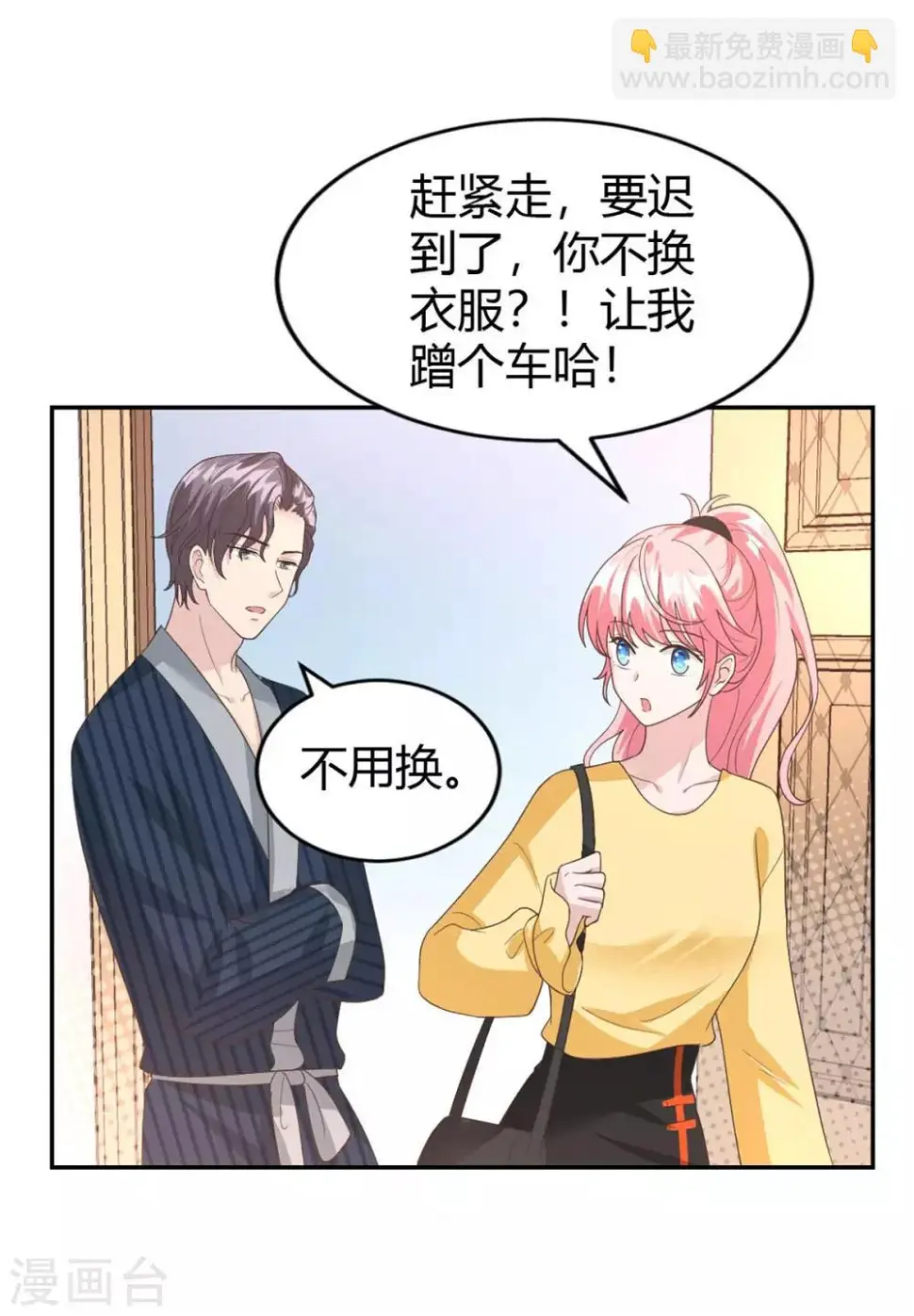 第57话 总裁你真是太帅啦！ 第14页