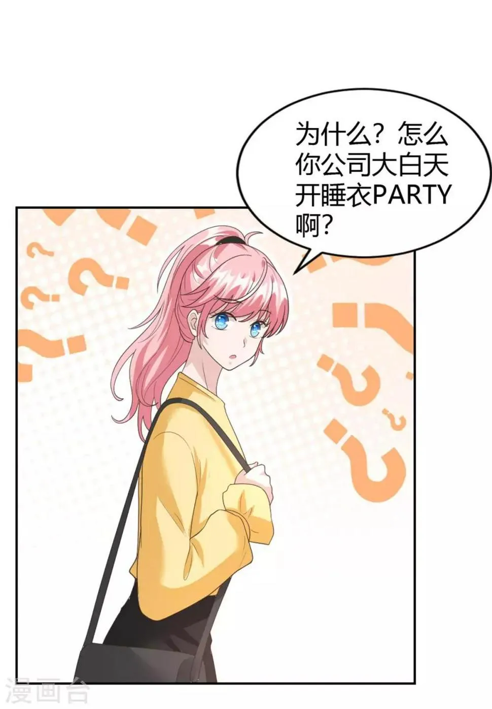 第57话 总裁你真是太帅啦！ 第15页
