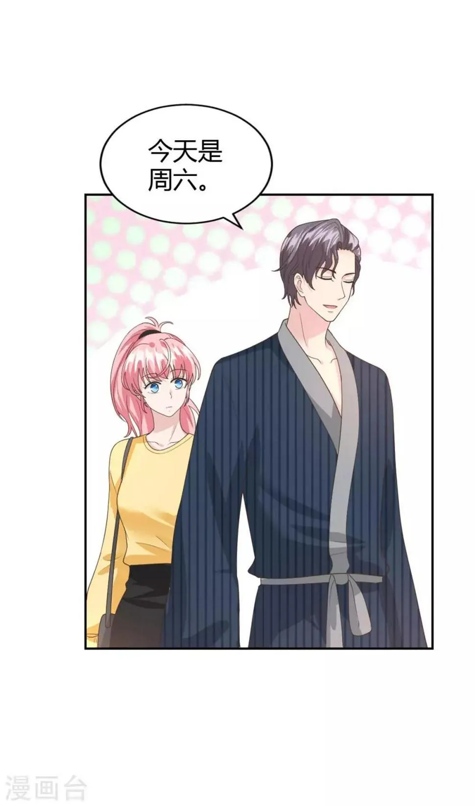 第57话 总裁你真是太帅啦！ 第16页