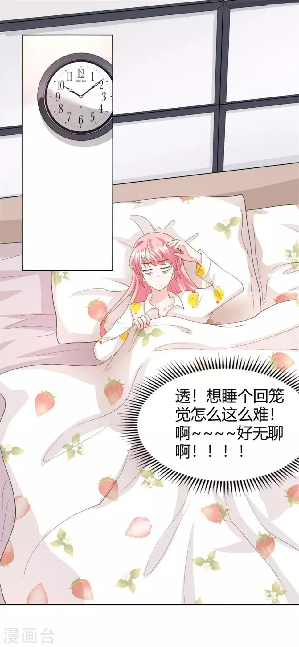 第57话 总裁你真是太帅啦！ 第18页